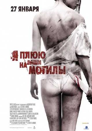      / I Spit on Your Grave (2010) DVDRip 1400MB [UNRATED]