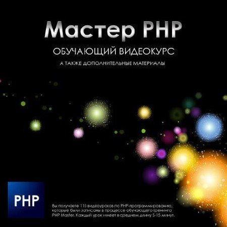 PHP MASTER -    PHP-