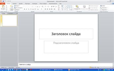 Microsoft Office 2010 v.14.0.5128.5000 (x86/RUS/08.05.2011) Portable 