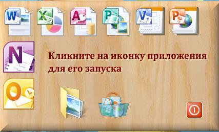 Microsoft Office 2010 v.14.0.5128.5000 (x86/RUS/08.05.2011) Portable 