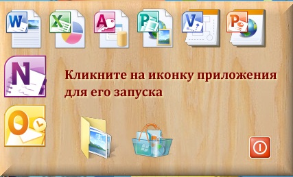 Portable Microsoft Office 2010 v.14.0.5128.5000 (x86/RUS/08.05.2011)