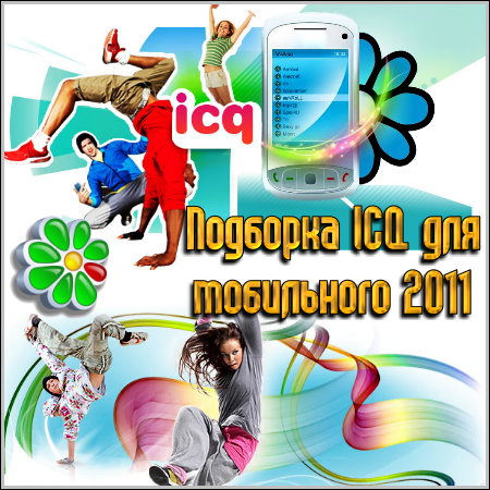  ICQ   2011