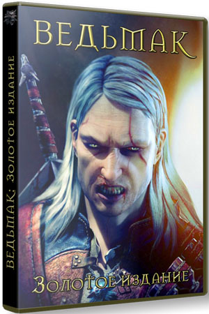 The Witcher: Gold Edition (Lossless RePack )