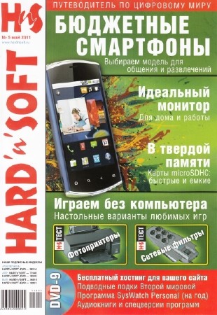 Hard' n' Soft 5 ( 2011)