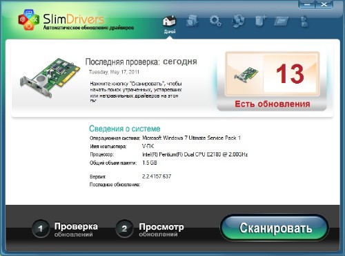 SlimDrivers 2.2.4157.637 + RUS