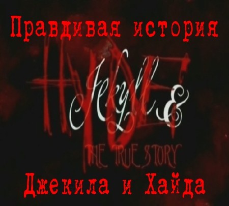     / Jekyll and Hyde The True Story  (2004)  SATRip  