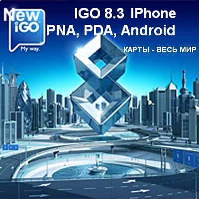   IGO 8.3 (PNA,PDA,Android,IPhone)