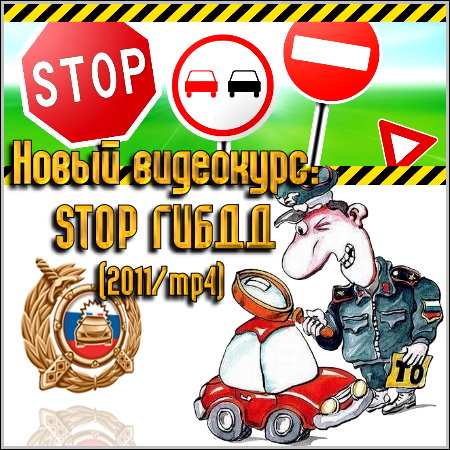  : STOP  (2011/mp4) 