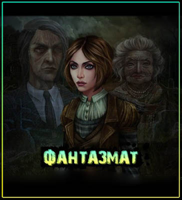   / Phantasmat CE (Rus)