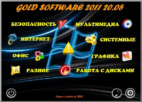 GOLD SOFTWARE 2011 v.20.05