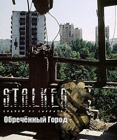 S.T.A.L.K.E.R " " (RePack/RU)