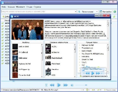 VKMusic v 4.21/Rus