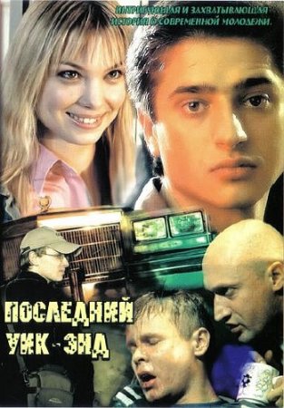  - (2005) DVDRip