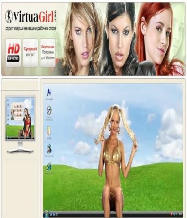 VirtuaGirl HD  1.0.1.1 Offline (Rus)