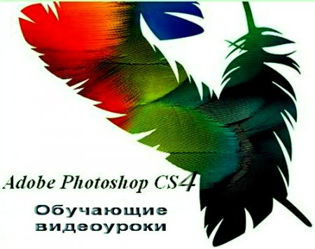    .   Adobe Photoshop CS4 (2010)