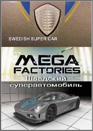 : .   / Swedish supercar (2011) SATRip