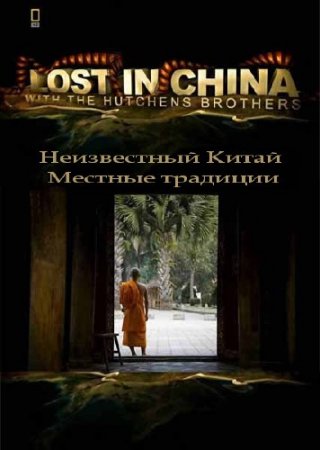  .   / Lost In China. Going Local (2009) HDTVRip