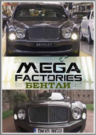 . .  / Megafactories. Bentley (2010) SATRip