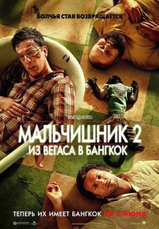  2:     / The Hangover Part II (2011) TS