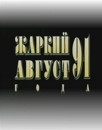   91- (2005) SATRip  