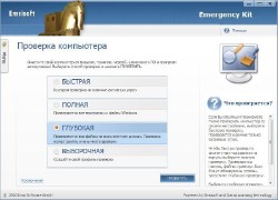 Emsisoft EmergencyKit v 1.0.0.25 (31.05.2011) Portable