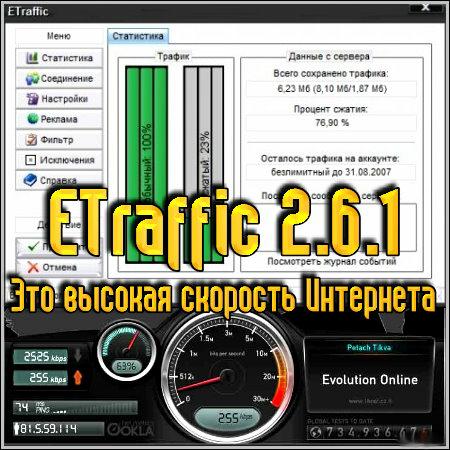 ETraffic v2.7.1.0 + Rus