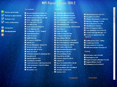 Mega WPI Postal Edition 2011.2 (02.06.2011) DVD-R DL (x86-x64)