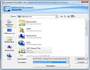 Universal Document Converter 5.2.1103.12160 (ML/RUS)