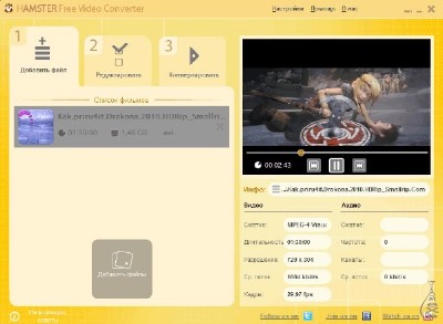 HamsterFree Video Converter 2.0.0.12