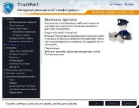 TrustPort Internet Security 2012 v 12.0.0.4772