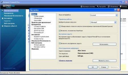 Outpost Firewall Pro 7.5 (3720.574.1668) Final x86/x64