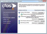 cFosSpeed 6.61 Build 1875 (ML/RUS)