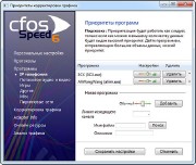 cFosSpeed 6.61 Build 1875 (ML/RUS)