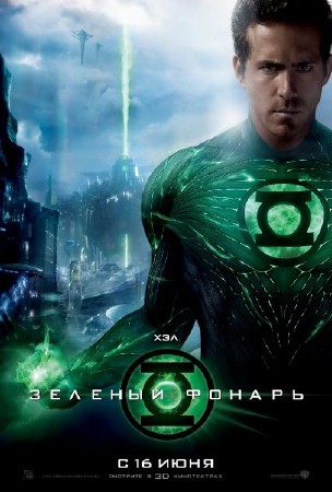   / Green Lantern (2011/TS) 