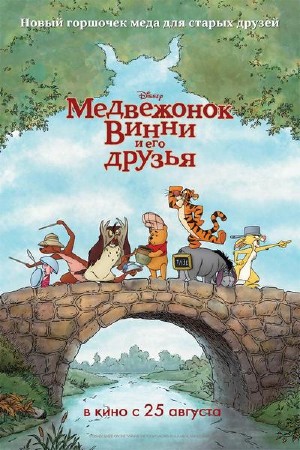      / Winnie the Pooh (2011) DVDRip 