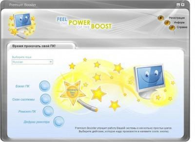 Premium Booster v 3.6.0.9600 Rus