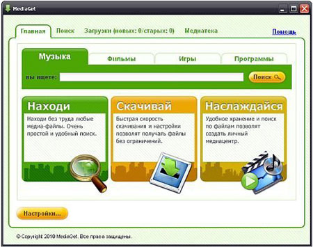 MediaGet 2.1.716 Rus