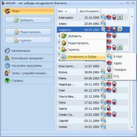 GrizeR v 1.5 (Build 16) Free Rus