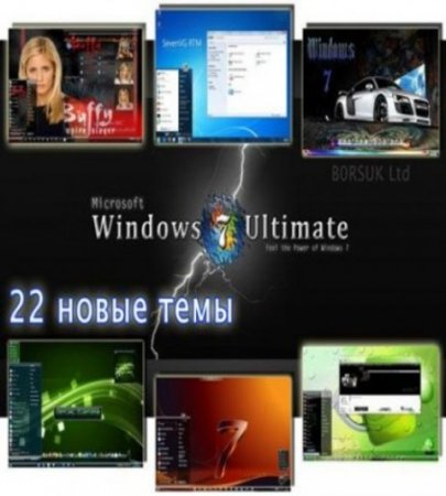 Creative Windows 7 Themes vol.31 (Rus)