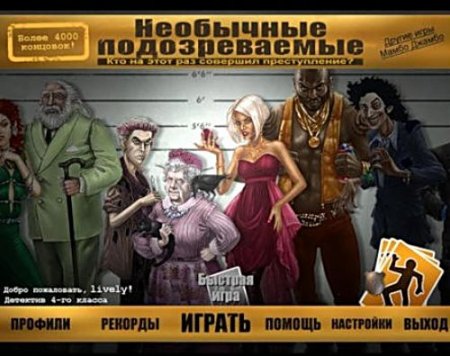    Unlikely Suspects (2011RUS)