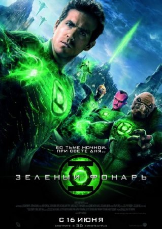   / Green Lantern  (2011.) TS