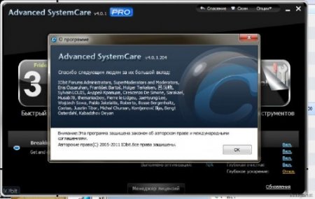 Advanced SystemCare Pro v 4.0.1.204 RePack Final