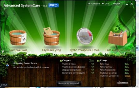 Advanced SystemCare Pro v 4.0.1.204 RePack Final