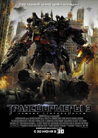  3: Ҹ   / Transformers: Dark of the Moon (2011) CAMRip