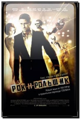 -- / RocknRolla (2008/HDRip)