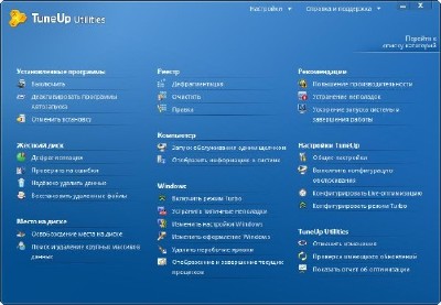 TuneUp Utilities 2011 v 10.0.4300.9 (ENG/RUS) - UnaTTended/ 