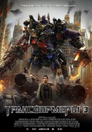  3: Ҹ   / Transformers: Dark of the Moon (2011) TS PROPER 