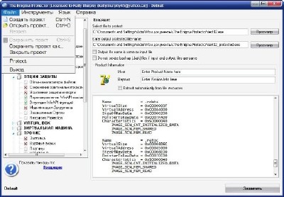 The Enigma Protector v2.60.20110523 ML/Rus