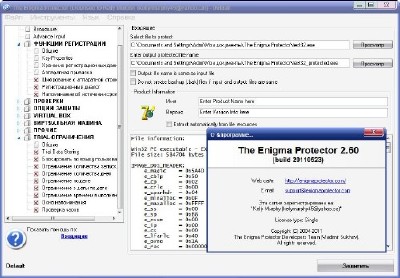 The Enigma Protector v2.60.20110523 ML/Rus