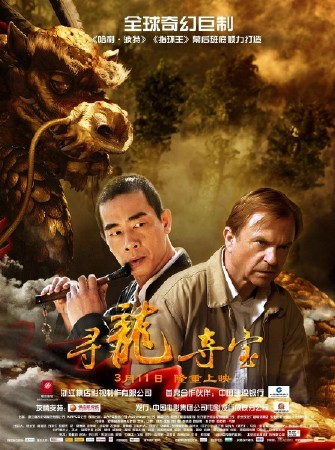  :     / The Dragon Pearl (2011) DVDRip 